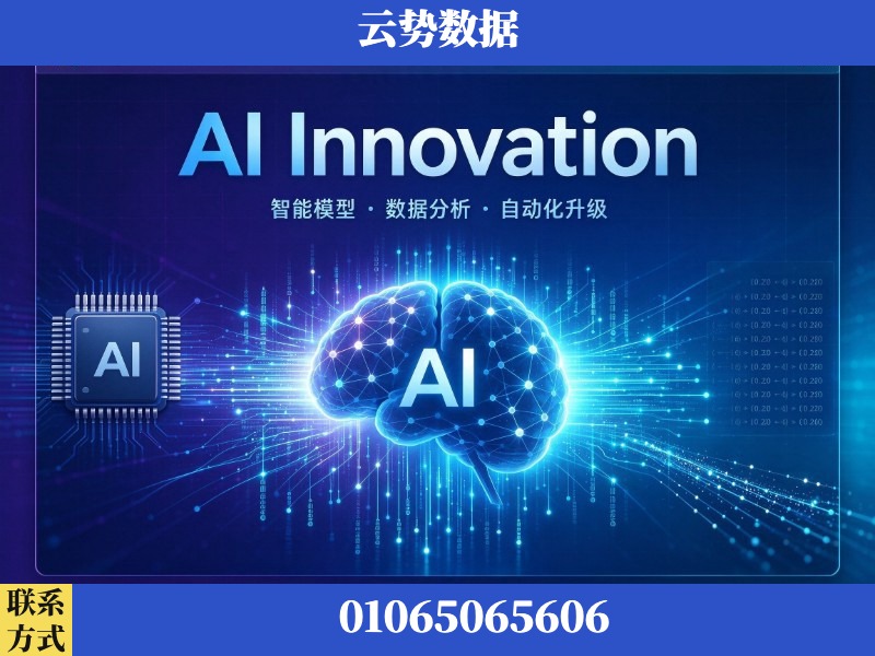 云浮-AI Innovation
